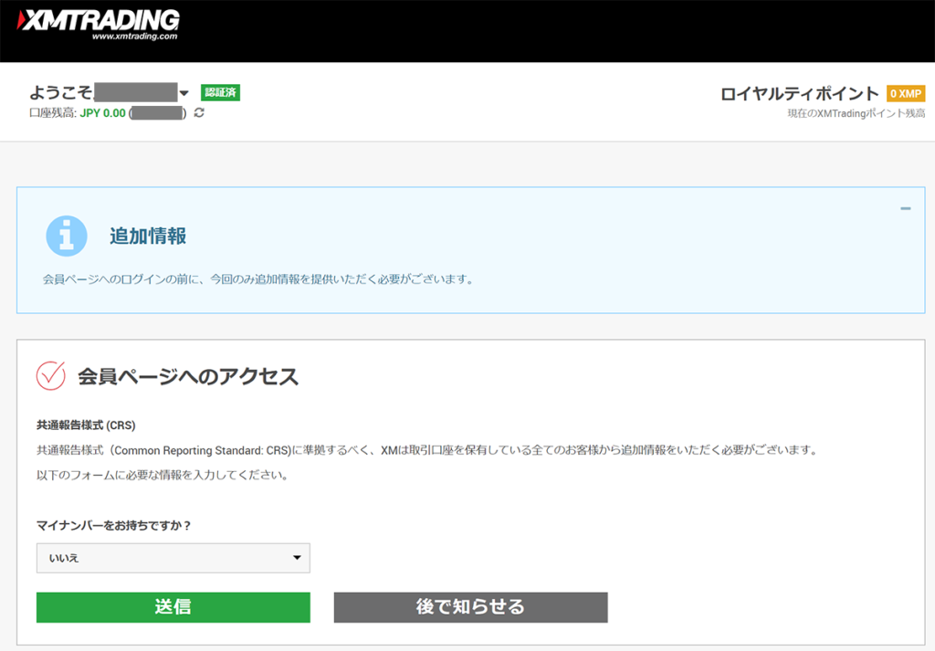 XMTRADING マイナンバー確認画面