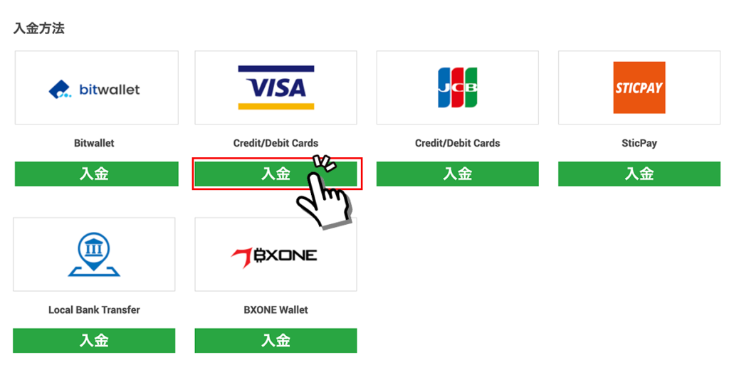 XMTRADING クレジットカード・デビットカード入金画面